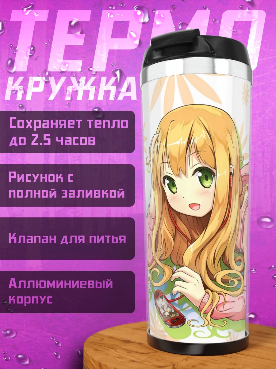 Термокружка Азуса в розовом