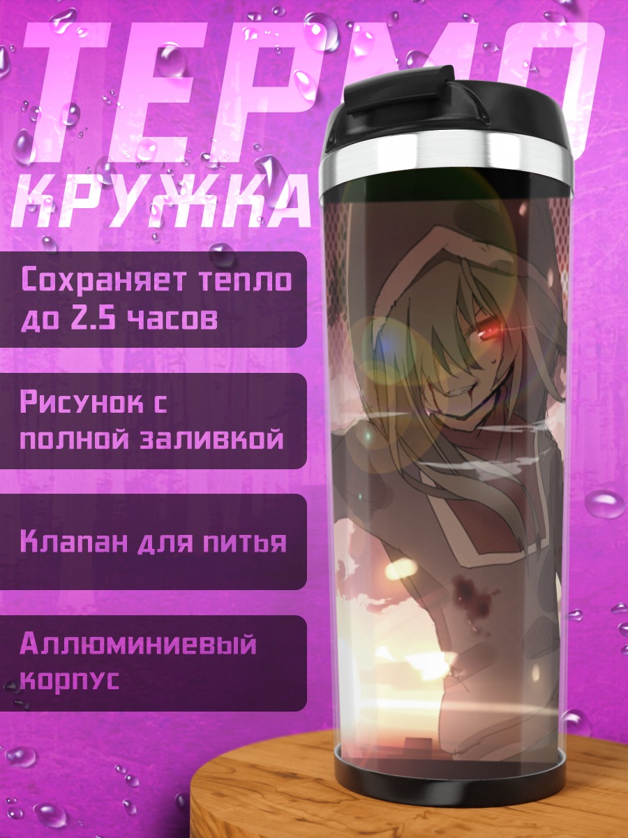 Термокружка Цубоми Кидо в закате