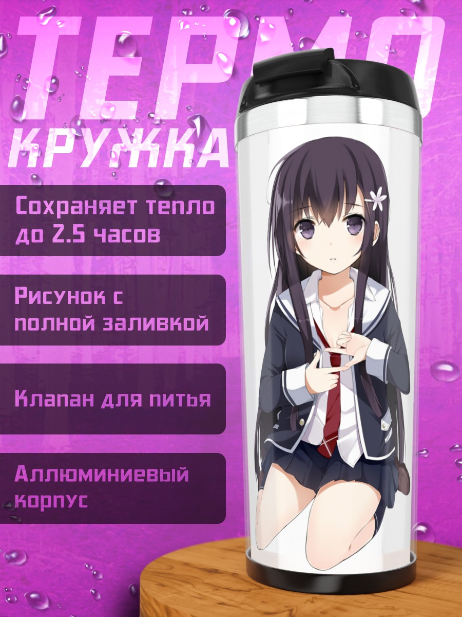 Термокружка Девушка в форме