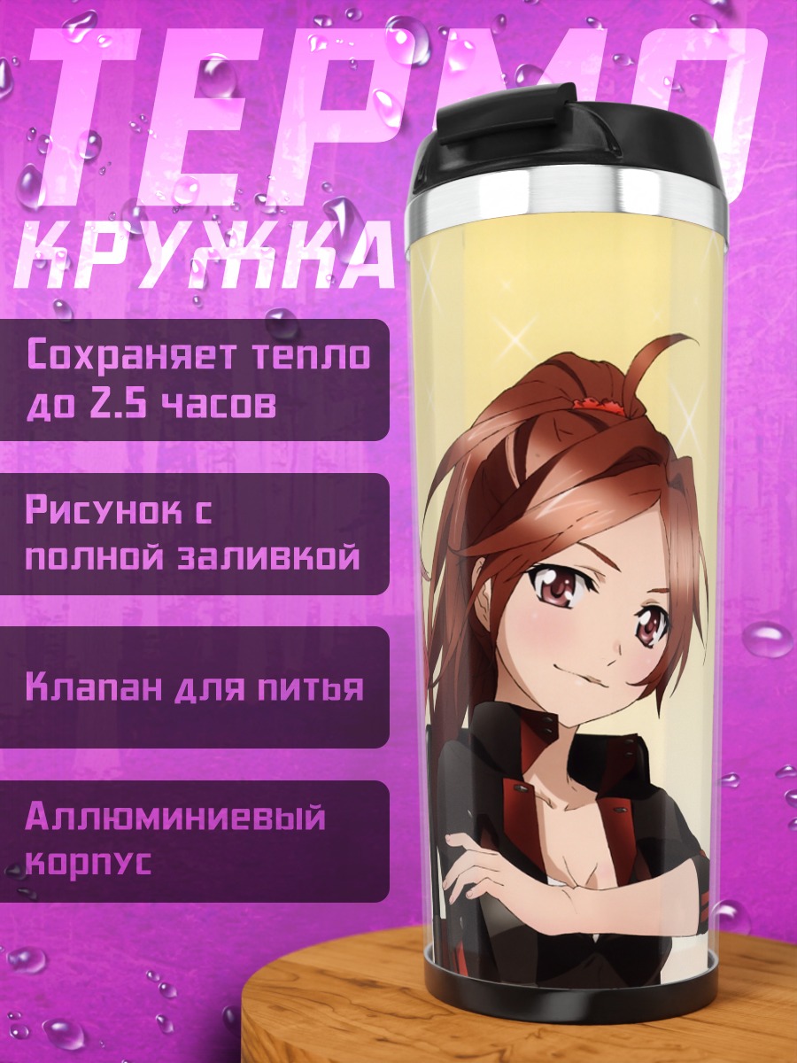 Термокружка Инори Юдзуриха и подруги