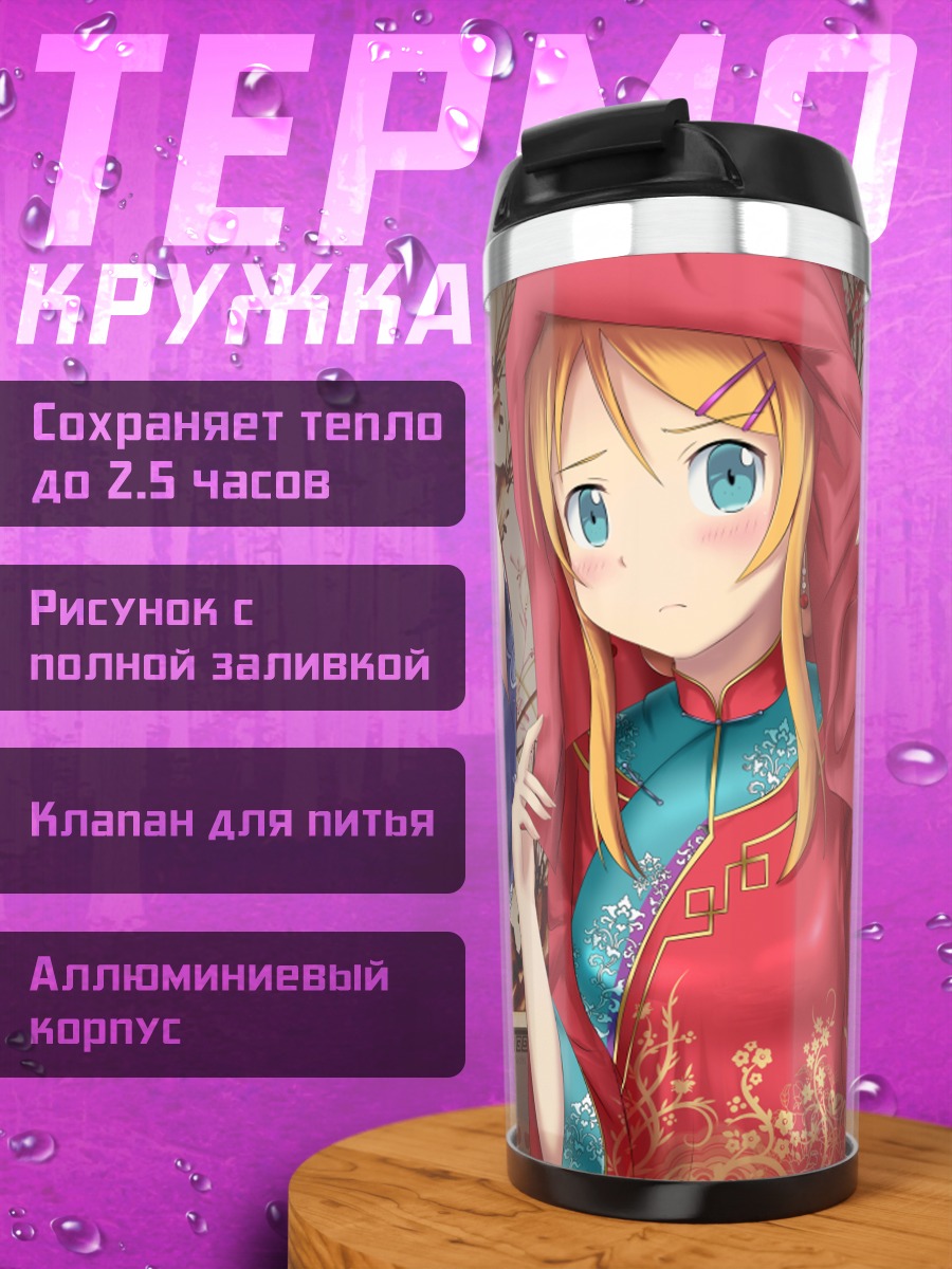 Термокружка Рури и Кирино в ципао