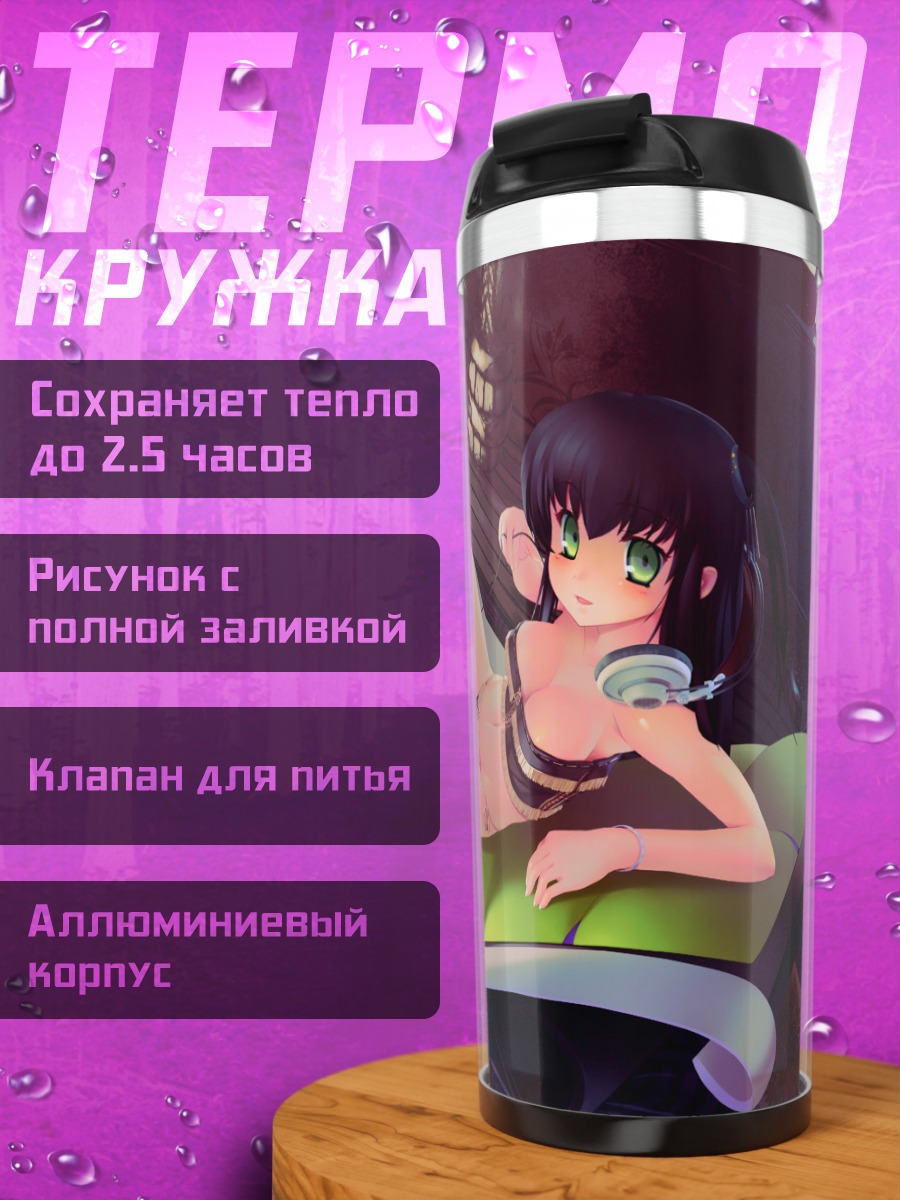 Термокружка Девушка с яблоком