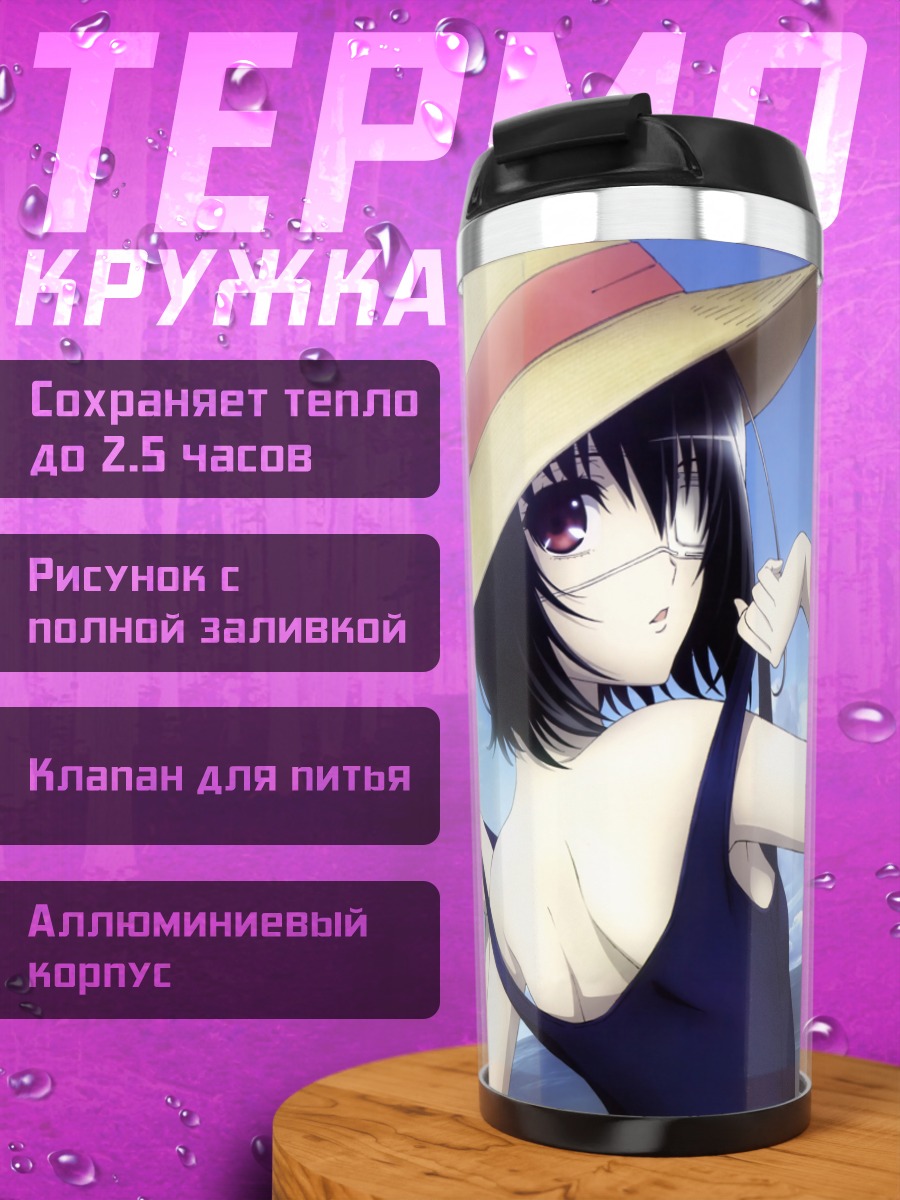 Термокружка Мэй Мисаки на пляже