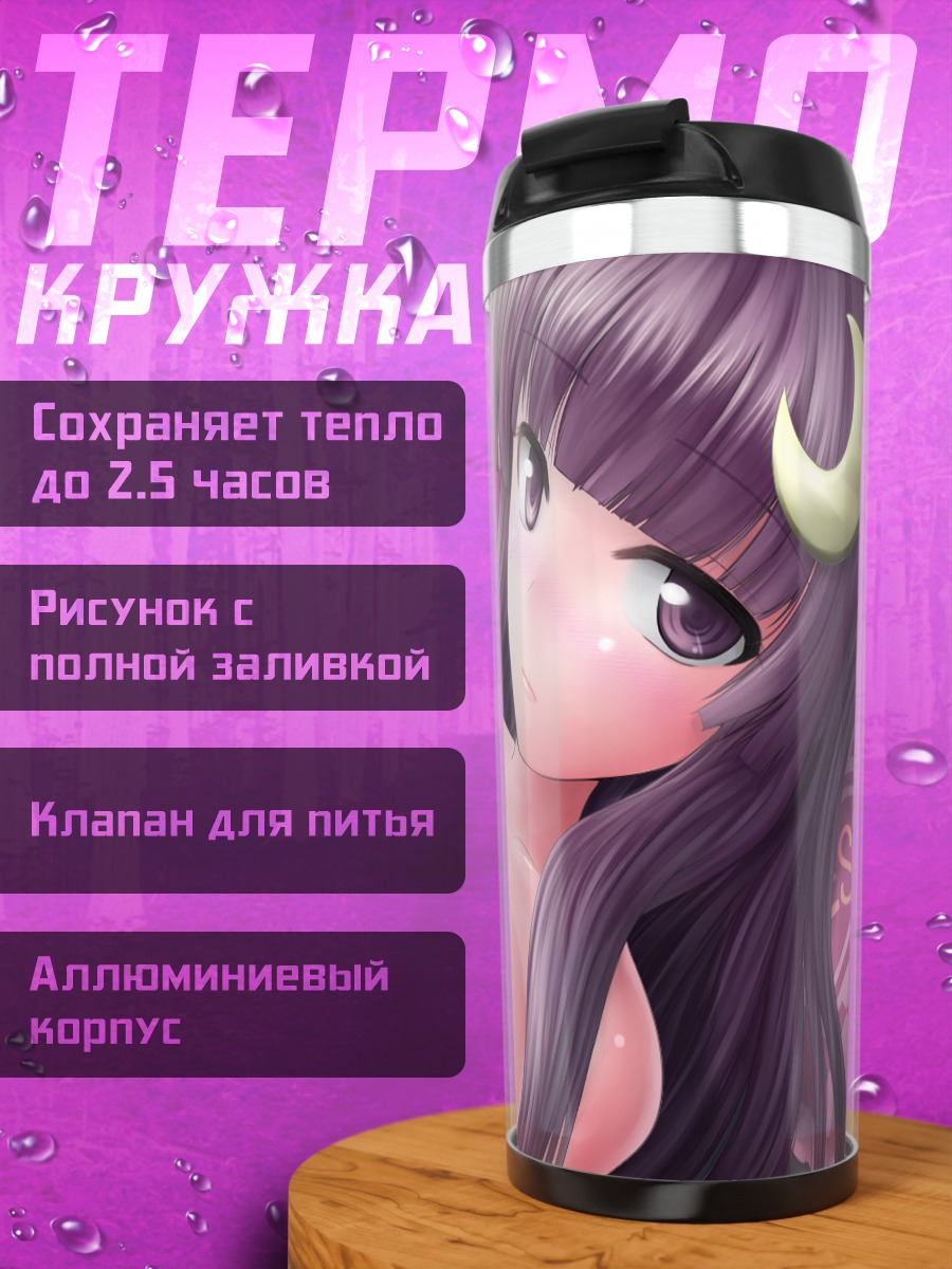Термокружка Пачули Ноледж в постели