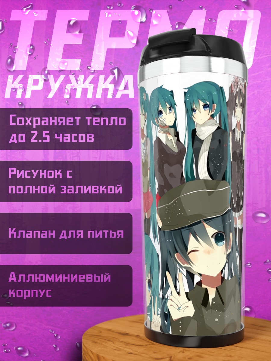 Термокружка Мику Хацунэ и подруги