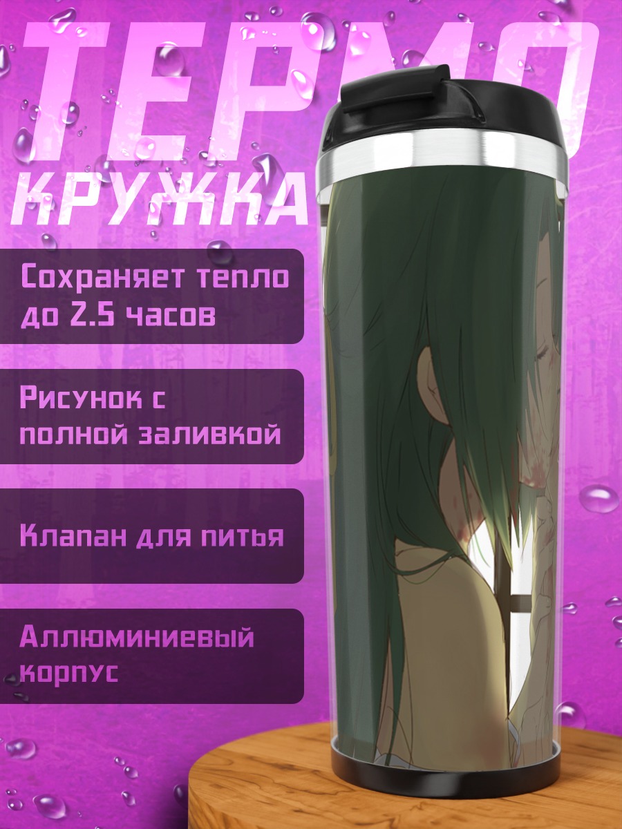 Термокружка Мион и Шион Сонозаки