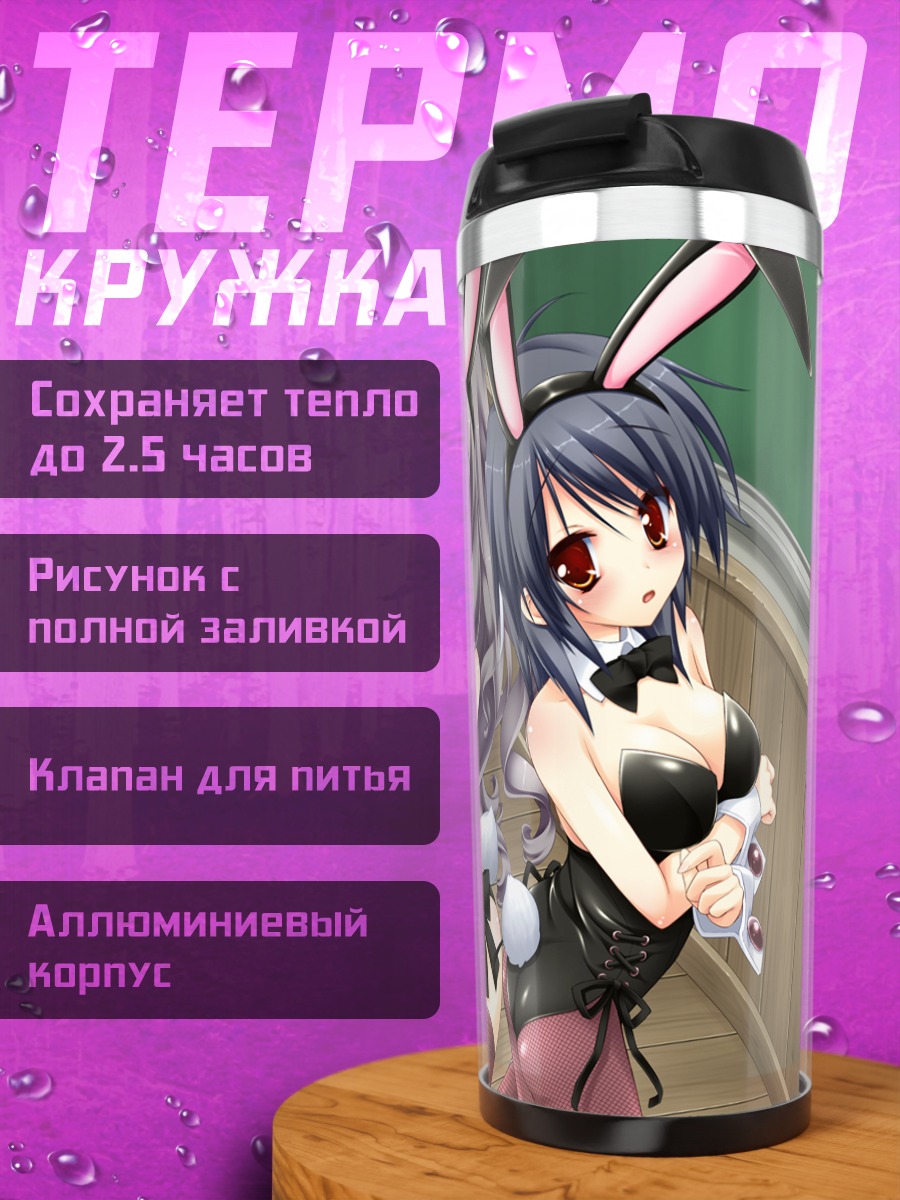 Термокружка Киёми и Шизуна зайчиками