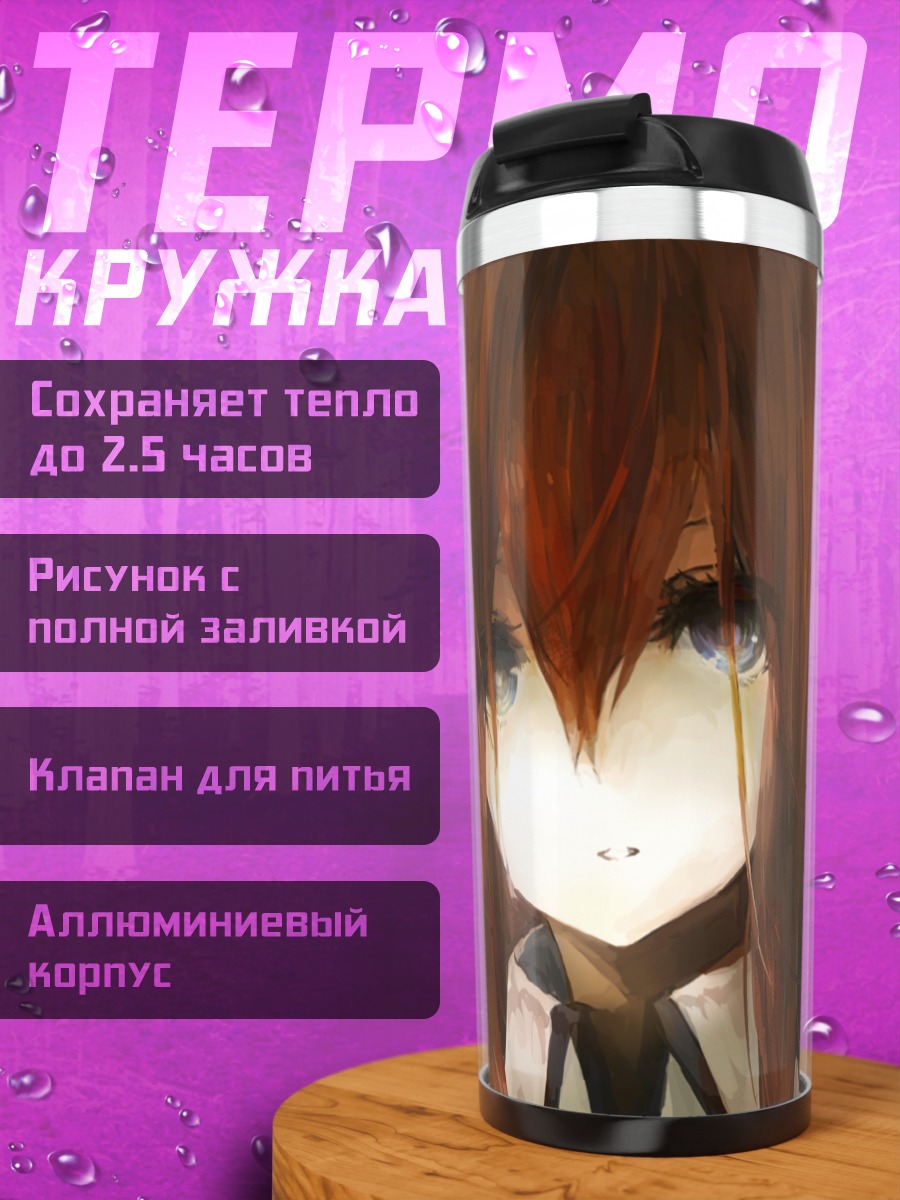 Термокружка Курису Макисэ с лилией