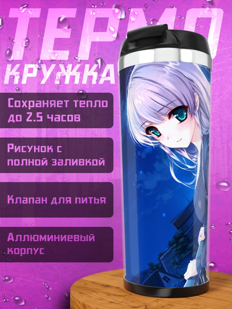 Термокружка Юи Фурукава в ночи