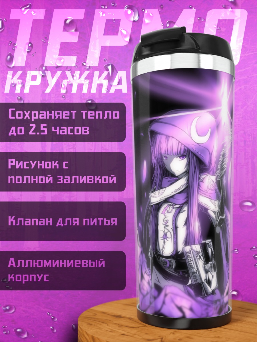 Термокружка Пачули Ноледж в фиолетовом