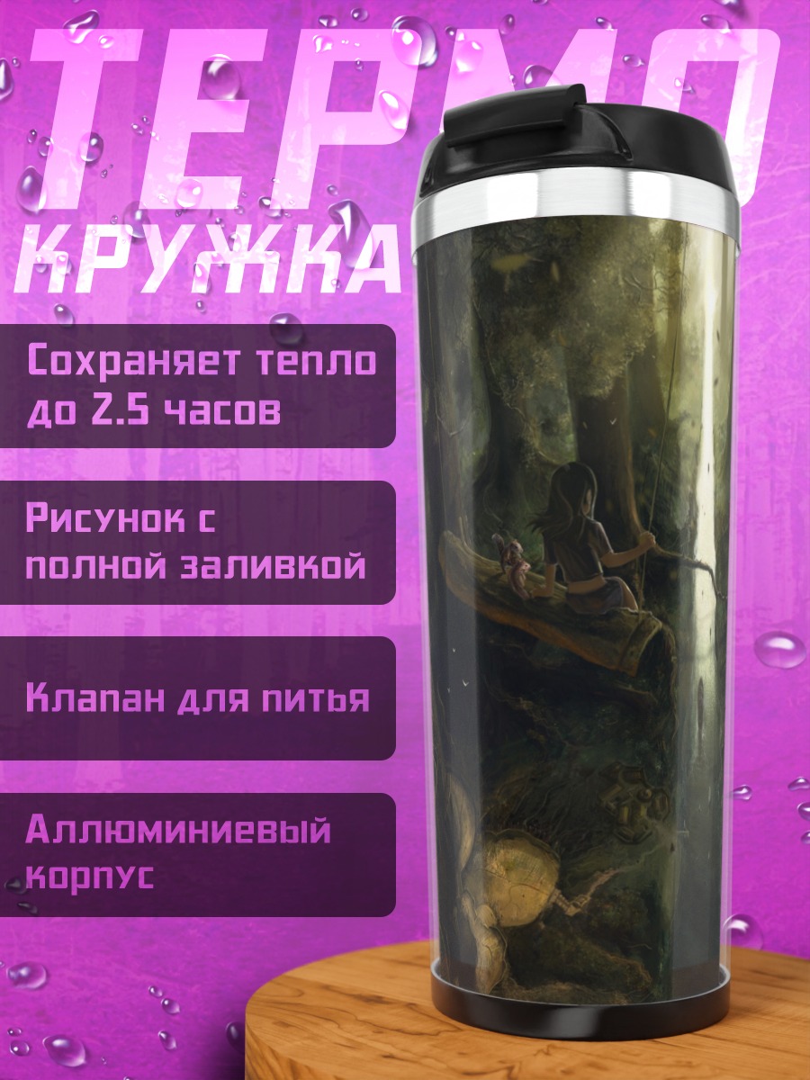 Термокружка Лодка в лесу