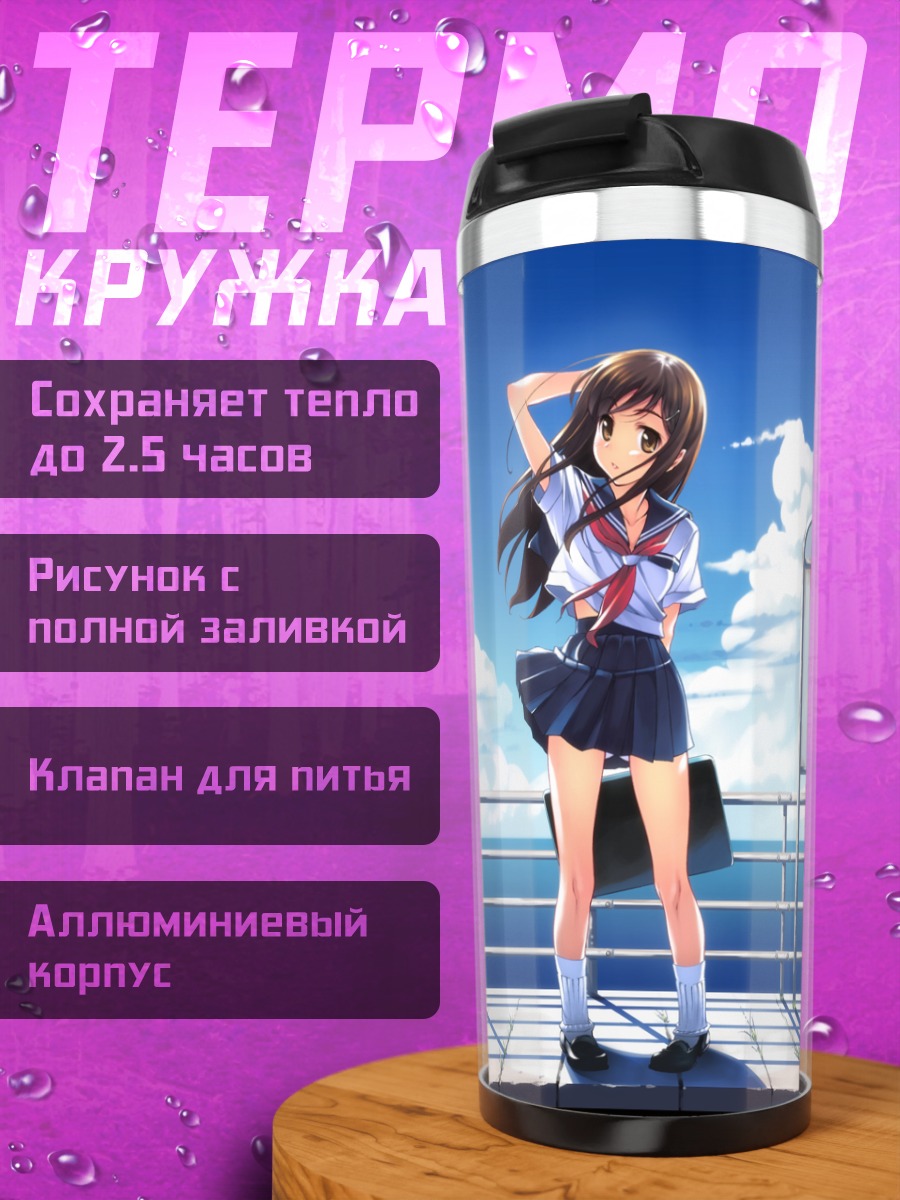 Термокружка Школьница под небом