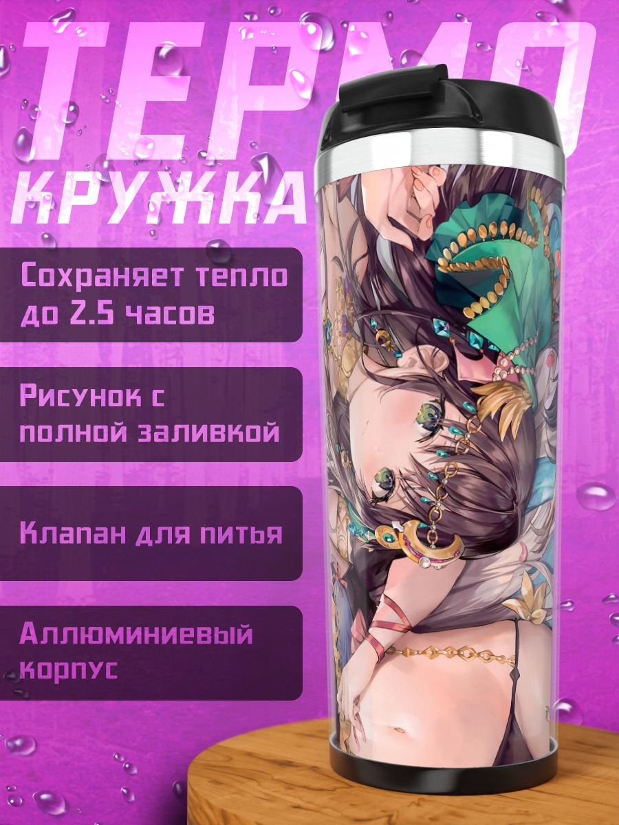Термокружка Девушки в бикини