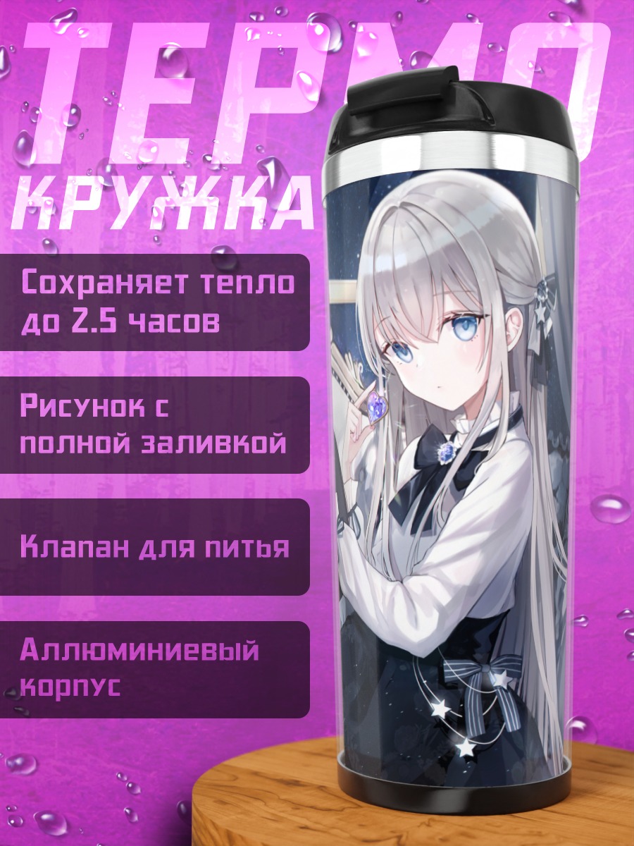 Термокружка Готическая лолита ночью