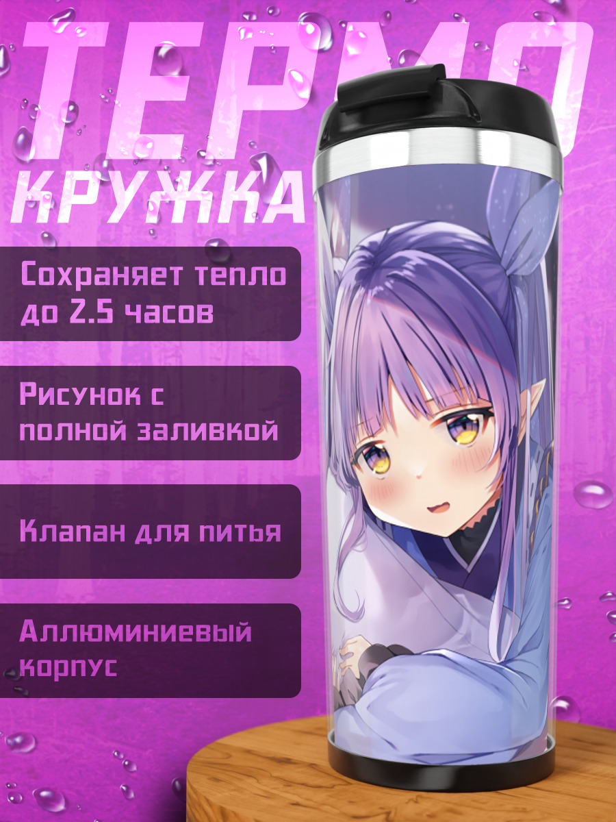 Термокружка Кёка Хикава в платье