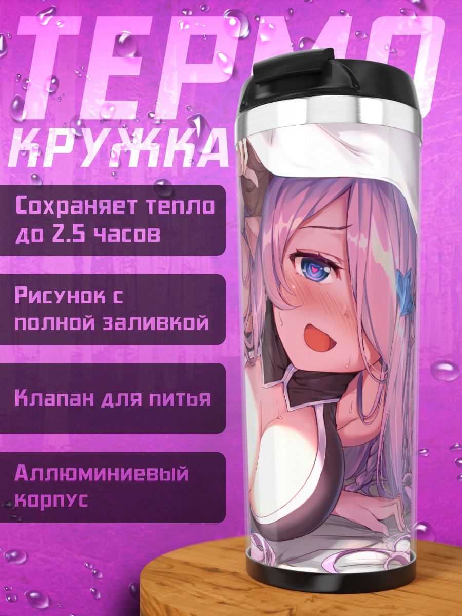 Термокружка Нармая в постели