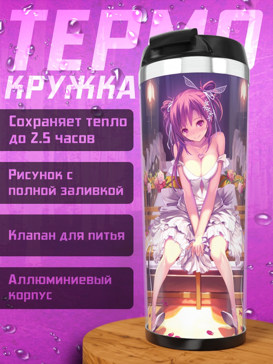 Термокружка Девушка в розах