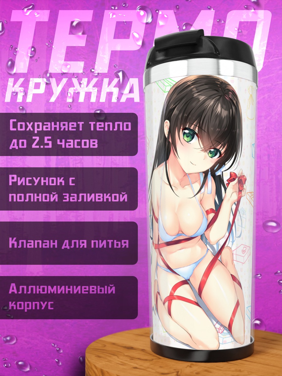 Термокружка Девушка в бикини