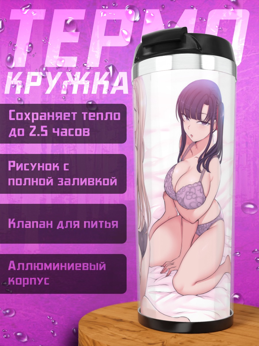 Термокружка Рейна Курашики и подруги