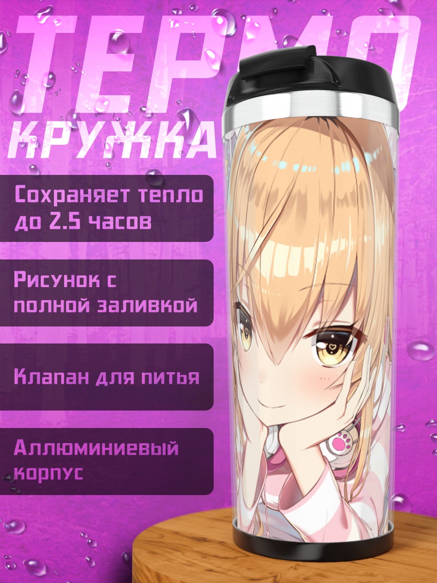 Термокружка Муги Иэнага и Алиса Мононобэ