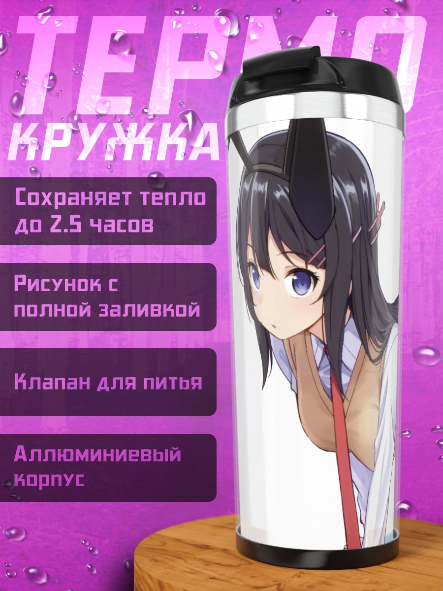 Термокружка Май Сакурадзима в школе