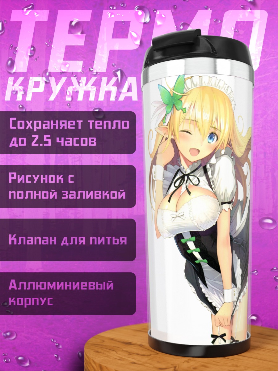 Термокружка Горничная с ушками