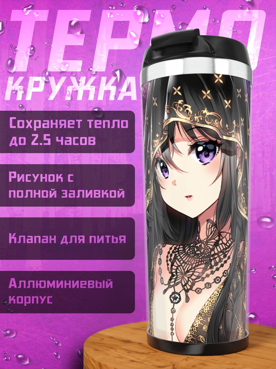 Термокружка Девушка в цветах