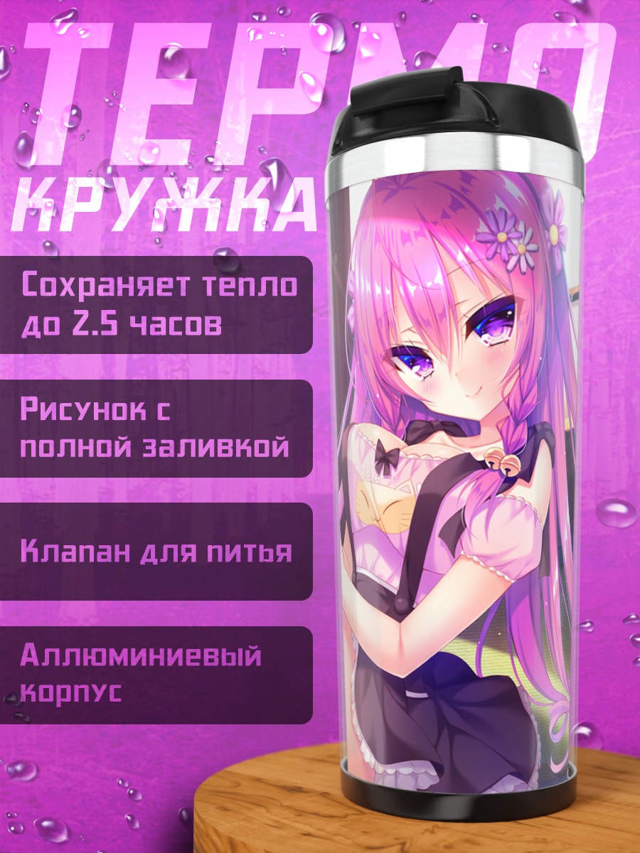 Термокружка Кохина Некоя в чулках