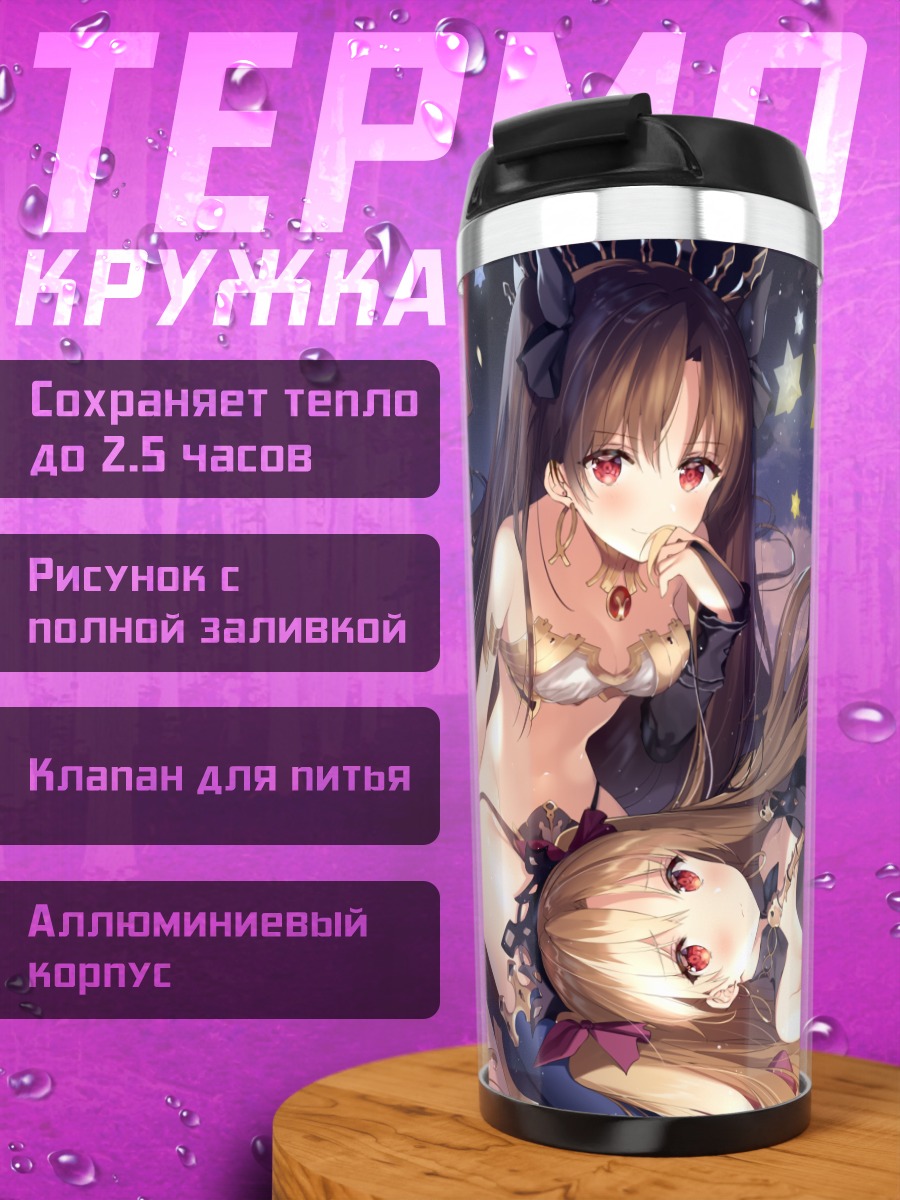 Термокружка Эрешкигаль и Иштар