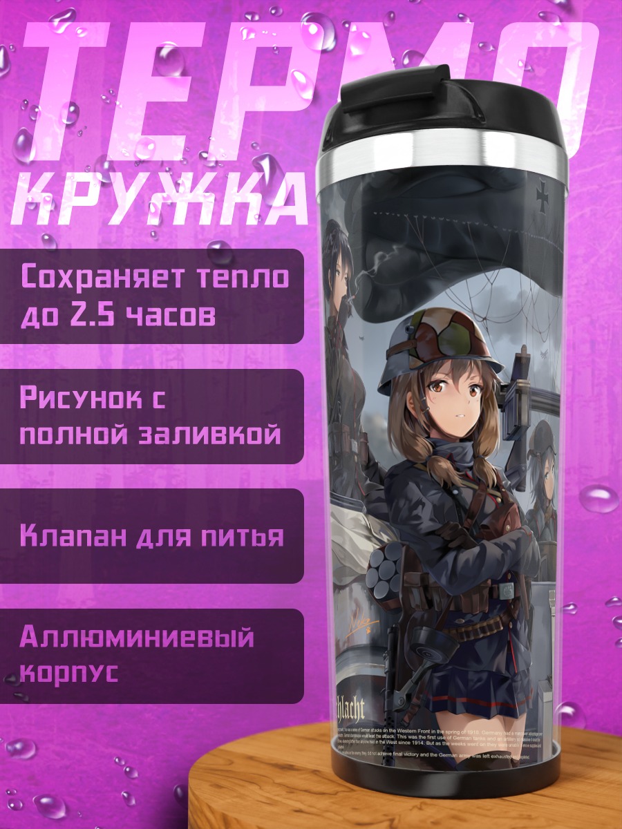 Термокружка Поле битвы Battlefield