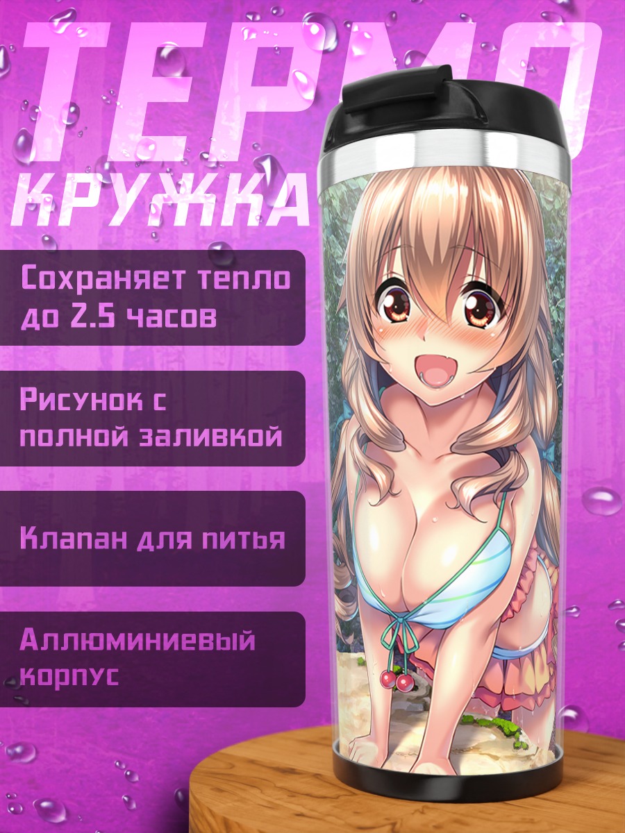 Термокружка Кохару Хошикава на пляже