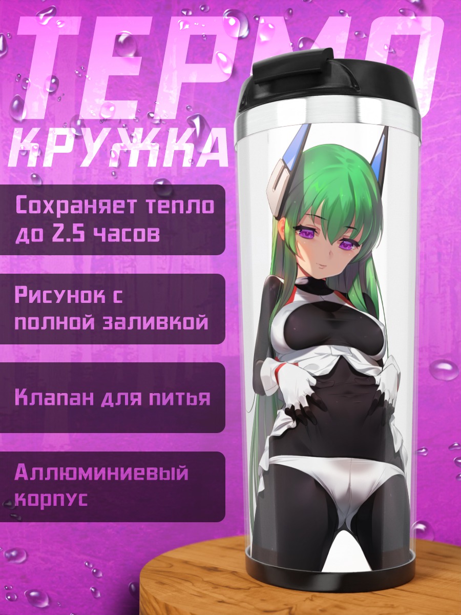 Термокружка Канаме Меноу в латексе