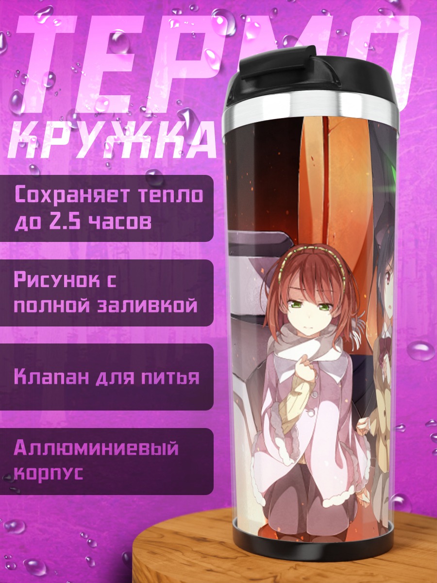 Термокружка Герои Aldnoah Zero
