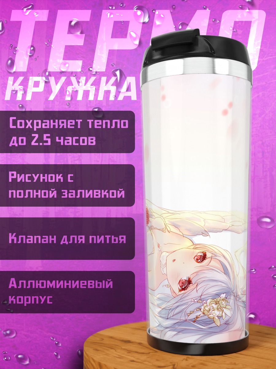 Термокружка Беловолосая девушка в цветах
