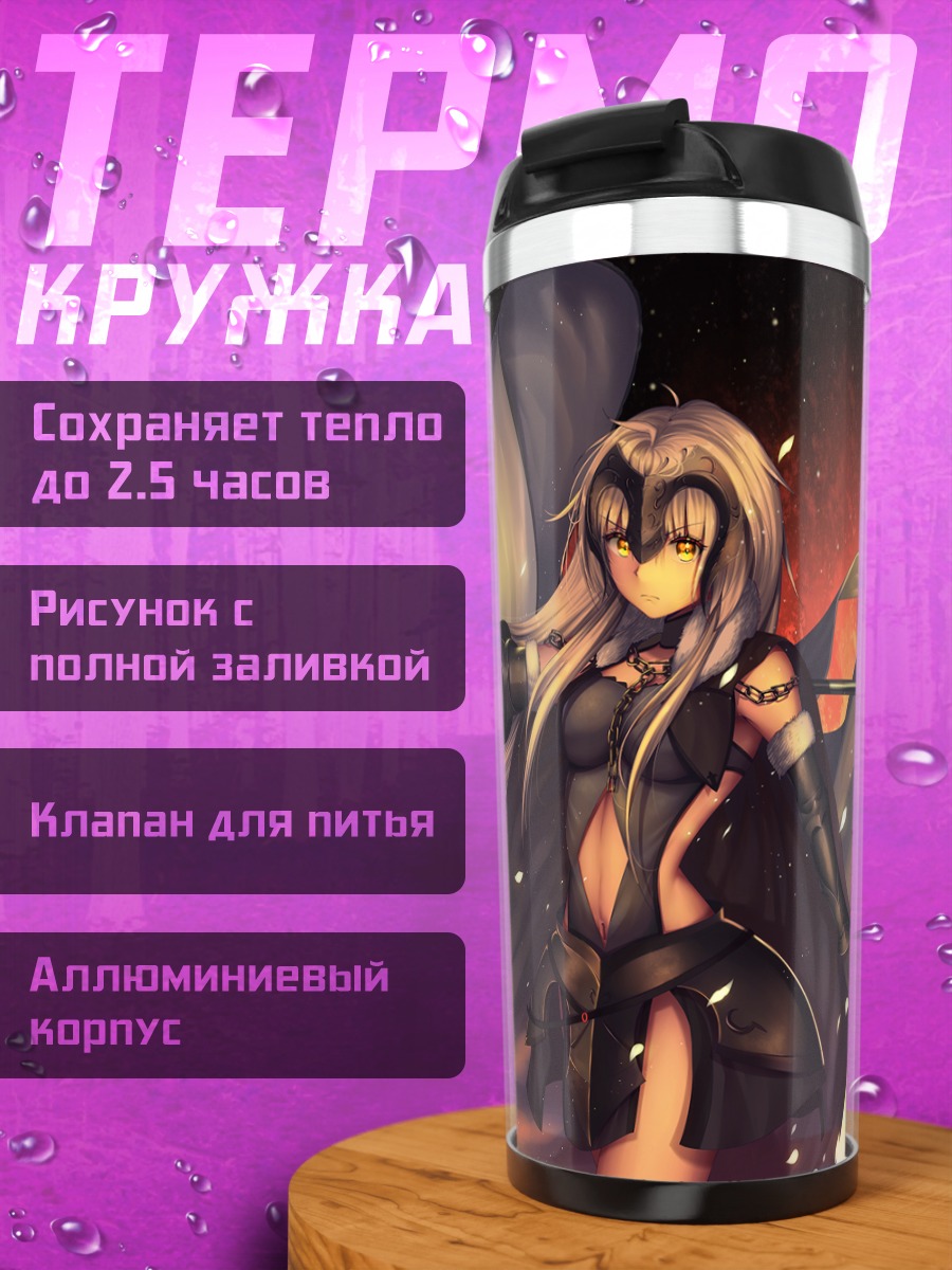 Термокружка Жанна д'Арк в огне