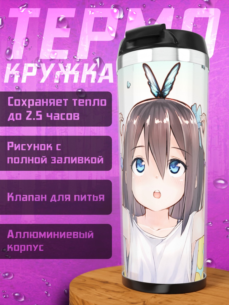 Термокружка Сидзуку Судзунари с бабочками