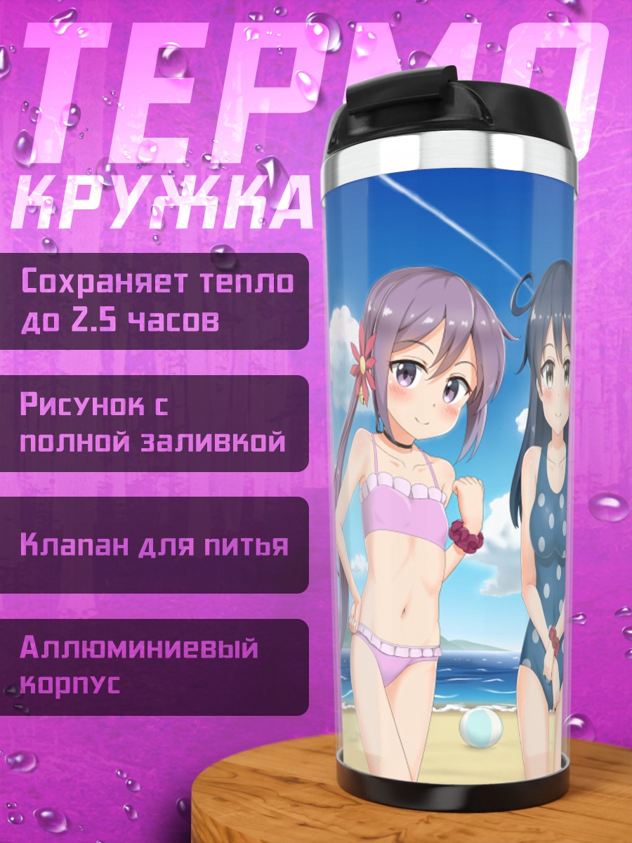 Термокружка Девушки Kantai Collection на пляже