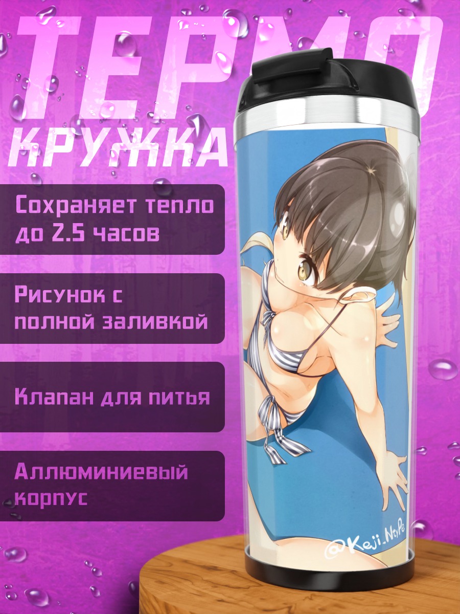 Термокружка Мегуми Като и Эрири