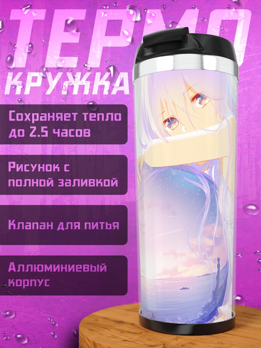 Термокружка Девушка с планетой