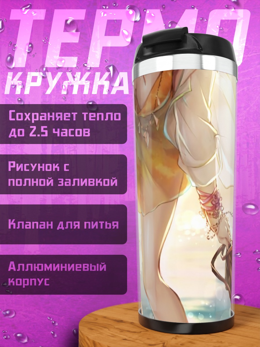 Термокружка Маки Нишикино на пляже