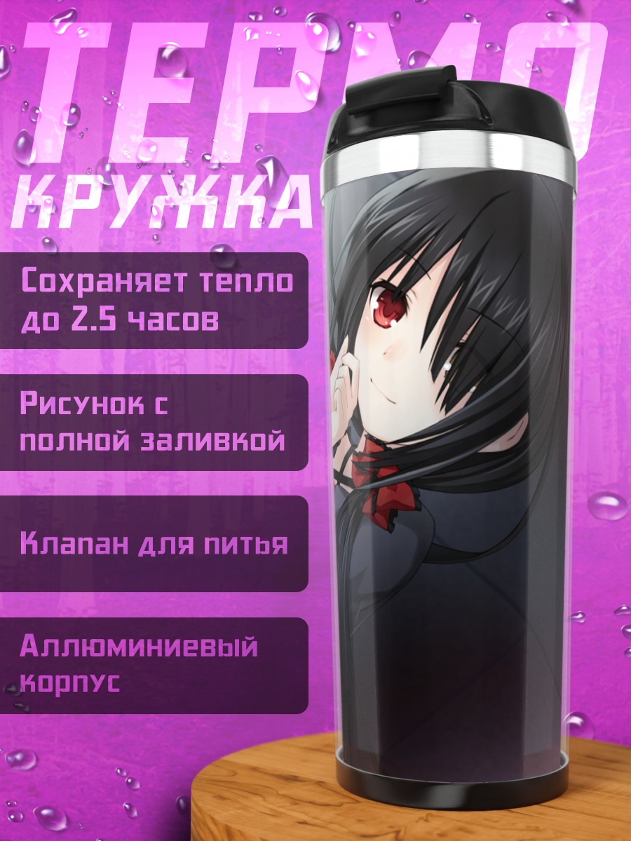 Термокружка Куруми Токисаки в черном