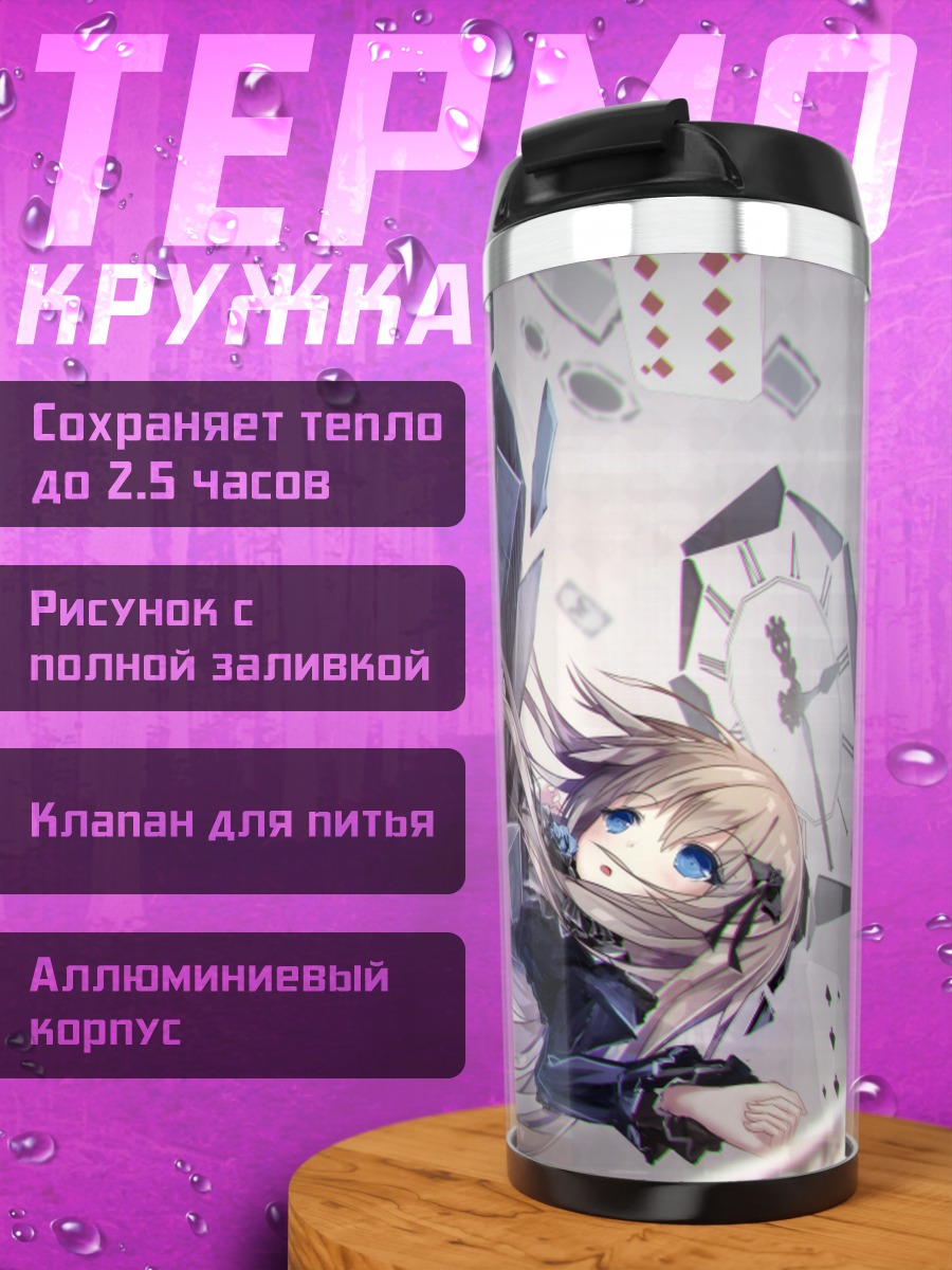 Термокружка Алиса в осколках