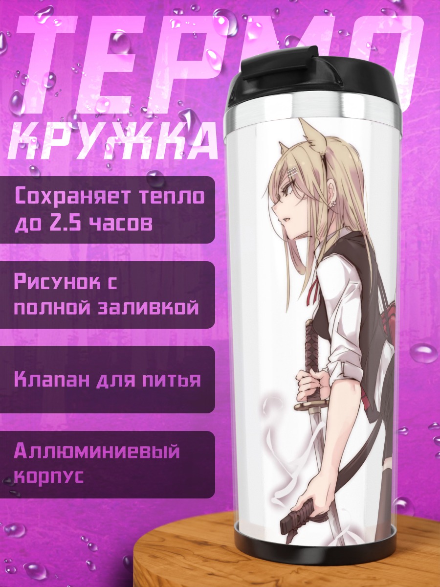 Термокружка Блондинка с катаной