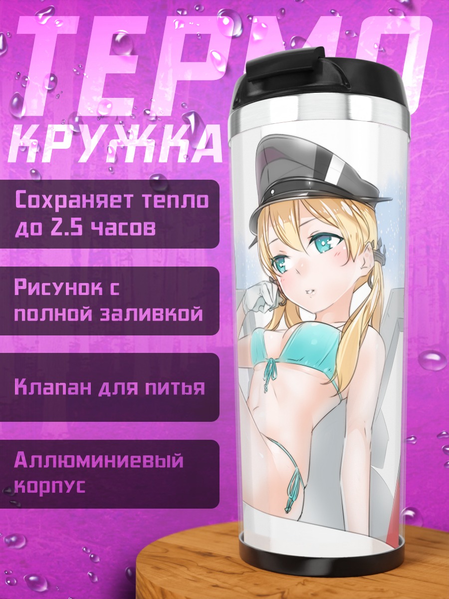 Термокружка Принц Эйген в бикини