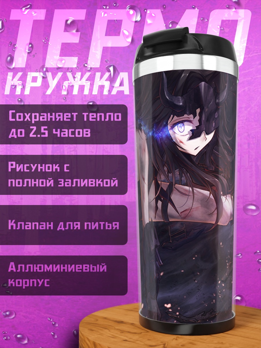 Термокружка Химе Легкий Крейсер