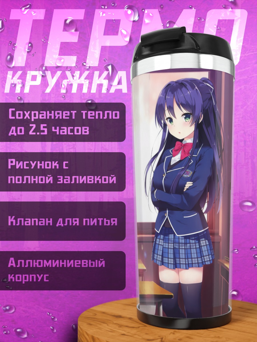 Термокружка Юи Комари в классе