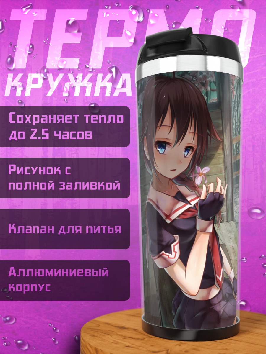 Термокружка Сигурэ в саду