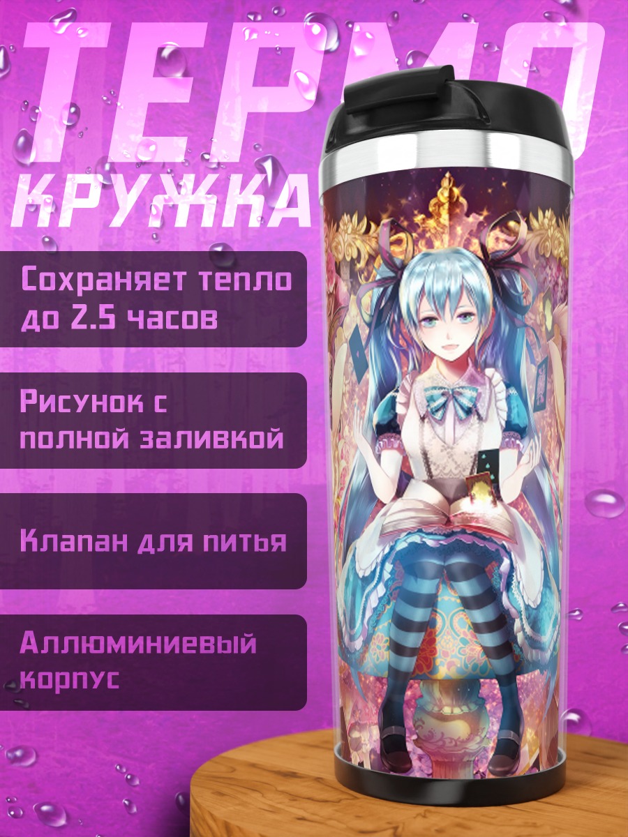 Термокружка Мику Хацунэ в Стране чудес