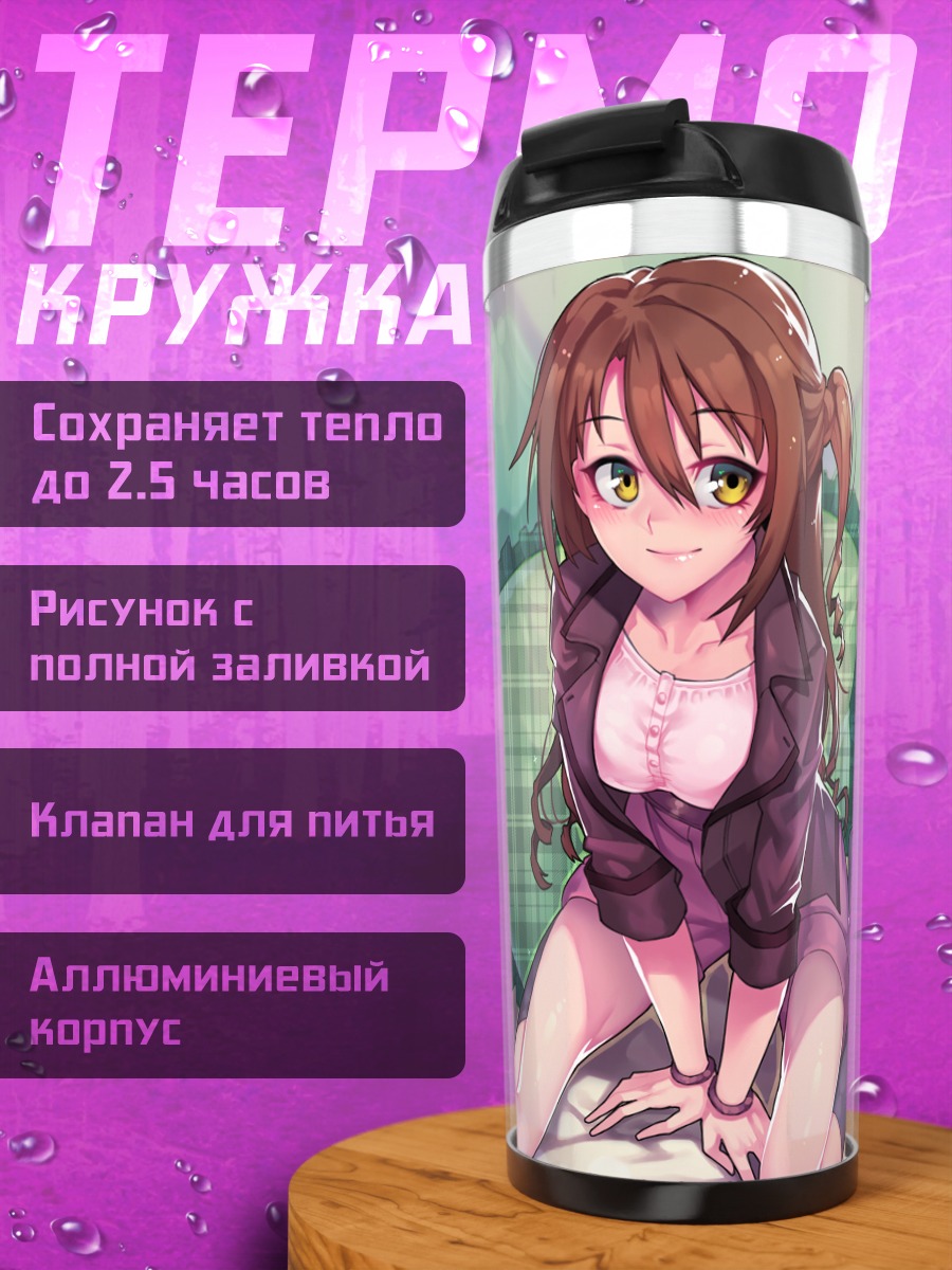 Термокружка Рин Сибуя и Узуки Симамура