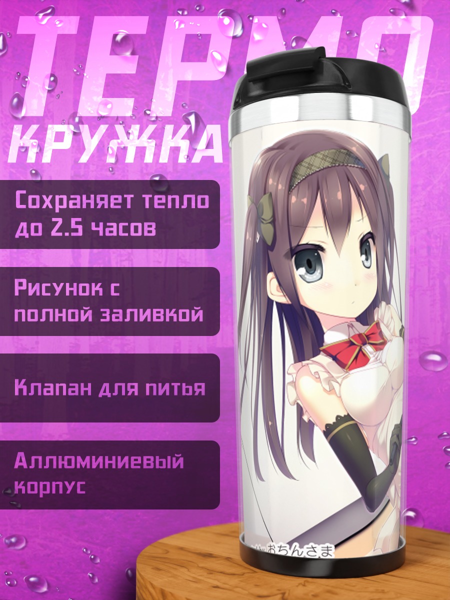 Термокружка Девушка со сладостями